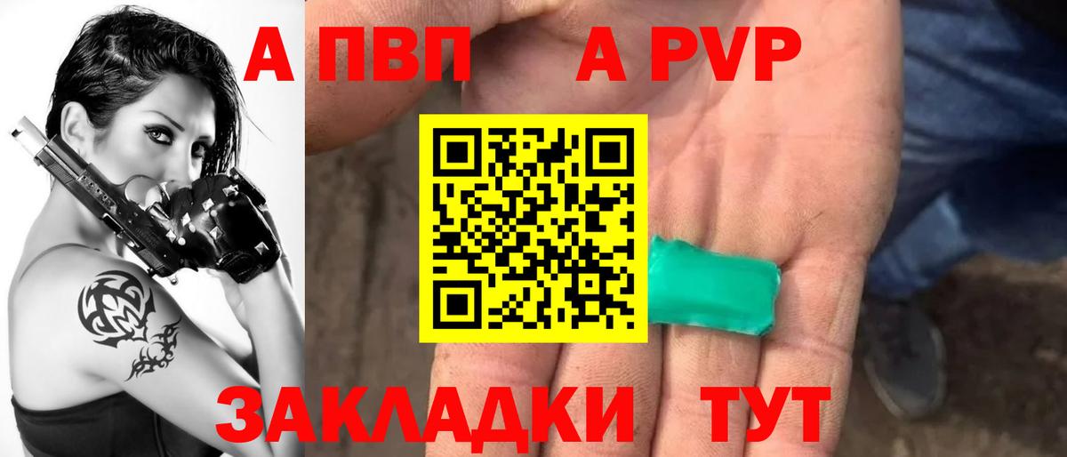 Воронеж  Alpha PVP СК  Вход с VPN  А ПВП СК КРИС  APVP VHQ 