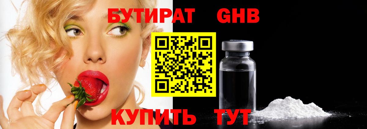 Бутират BDO  Вход с VPN  Воронеж 