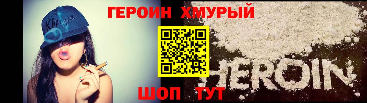 Героин Heroin Воронеж