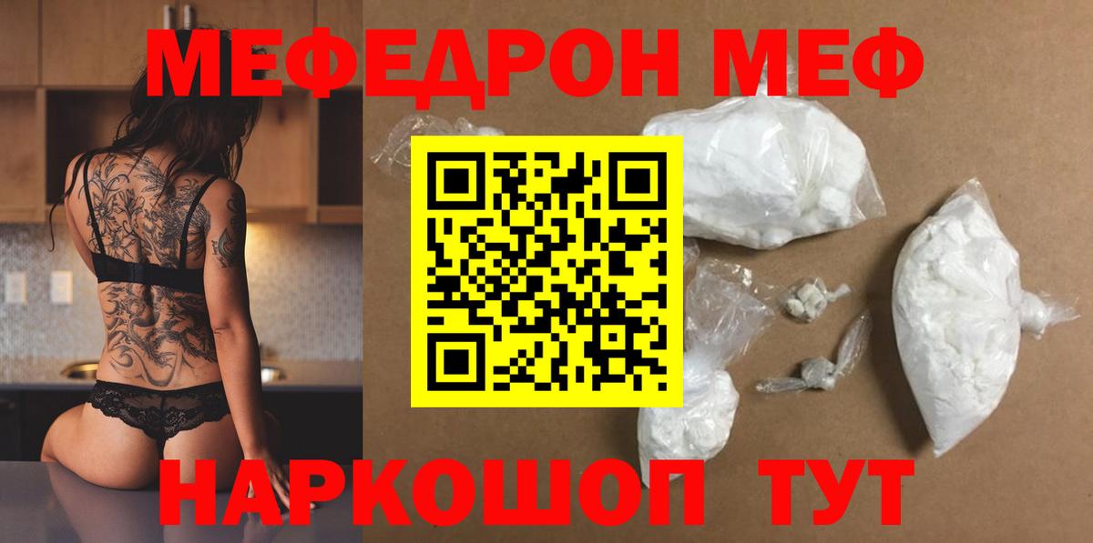 Воронеж  МЯУ-МЯУ кристаллы  МЕФ  Вход с VPN 