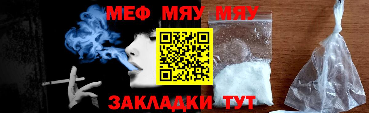 Меф мяу мяу кристаллы Воронеж