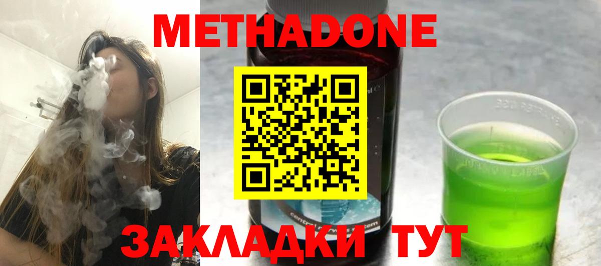 Метадон methadone  Вход с VPN  МЕТАДОН мёд  Воронеж 